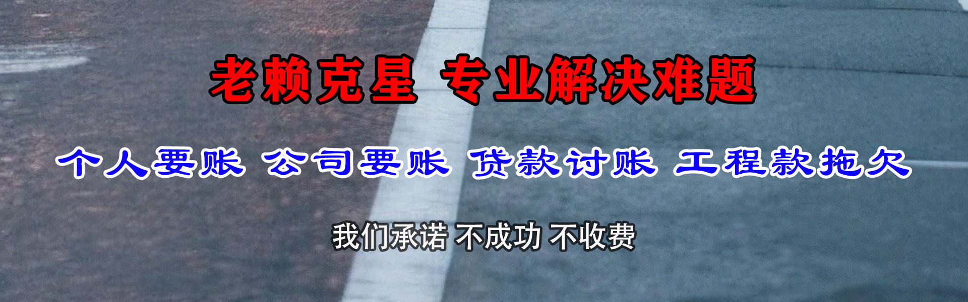 杨凌收账公司
